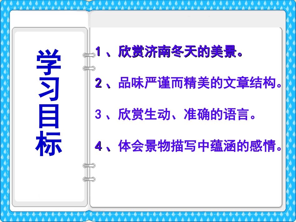 济南的冬天_张朝霞_第3页