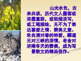 济南的冬天_张朝霞