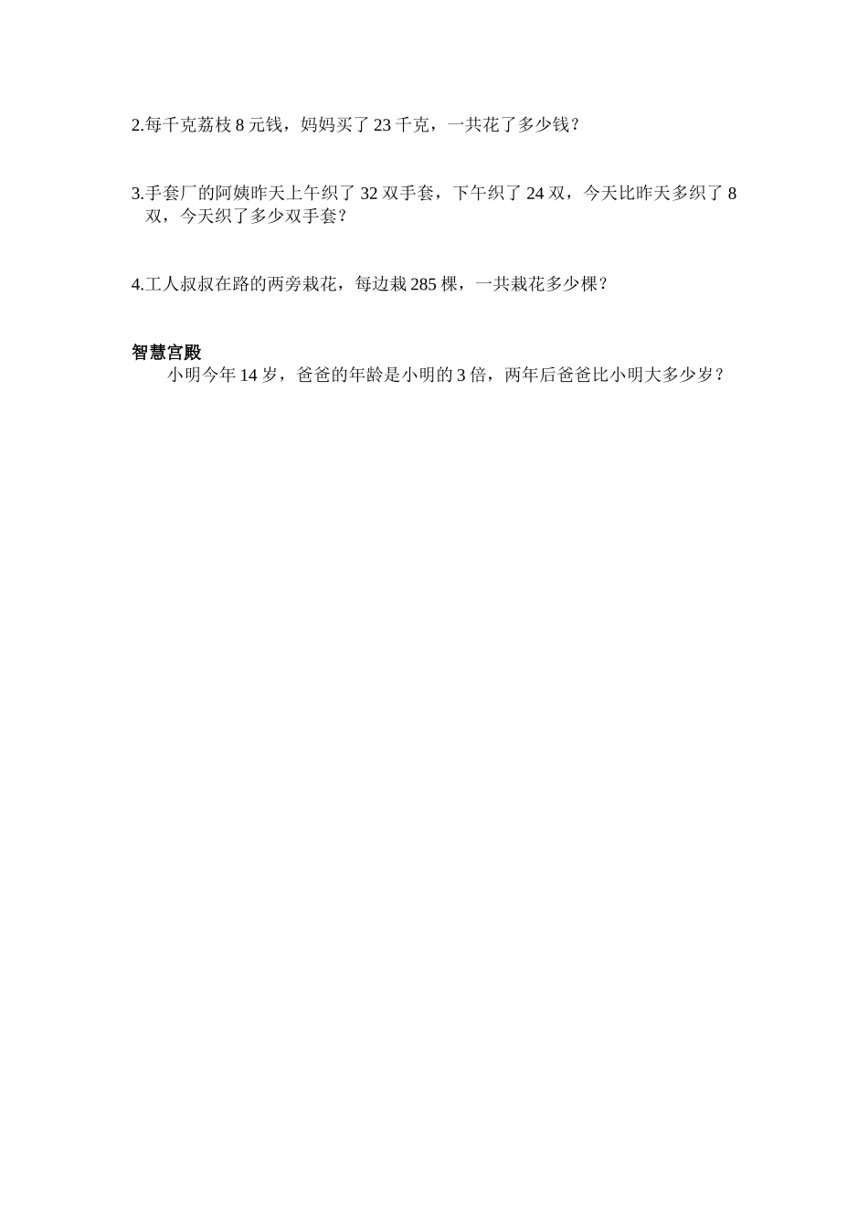 二、三位数乘一位数进位乘法_第2页