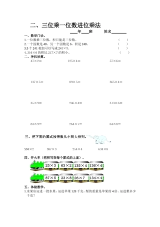 二、三位数乘一位数进位乘法