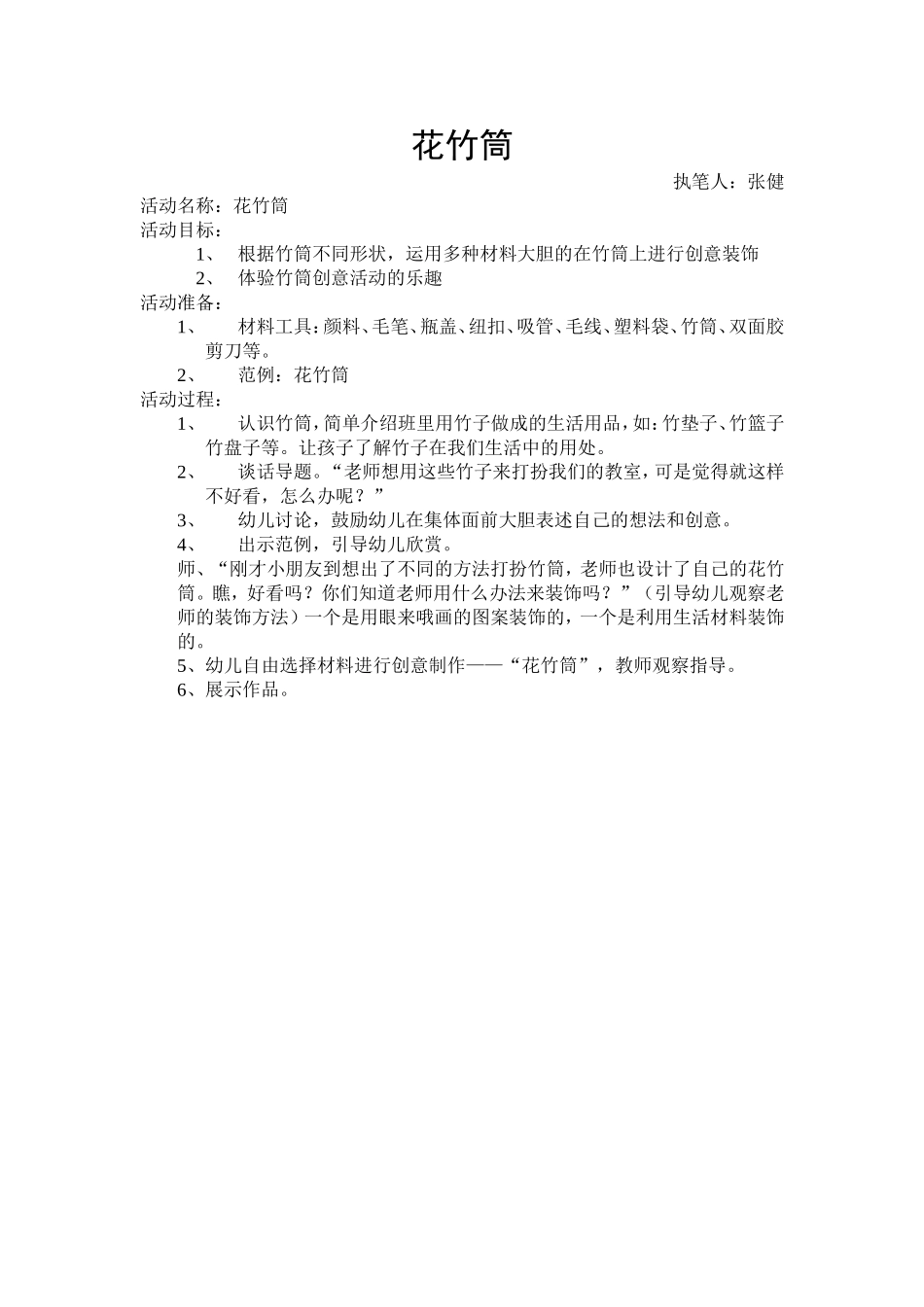 教案——花竹筒_第1页