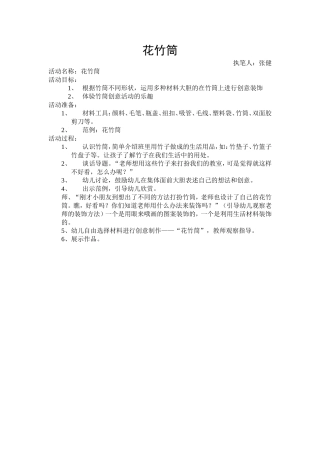 教案——花竹筒