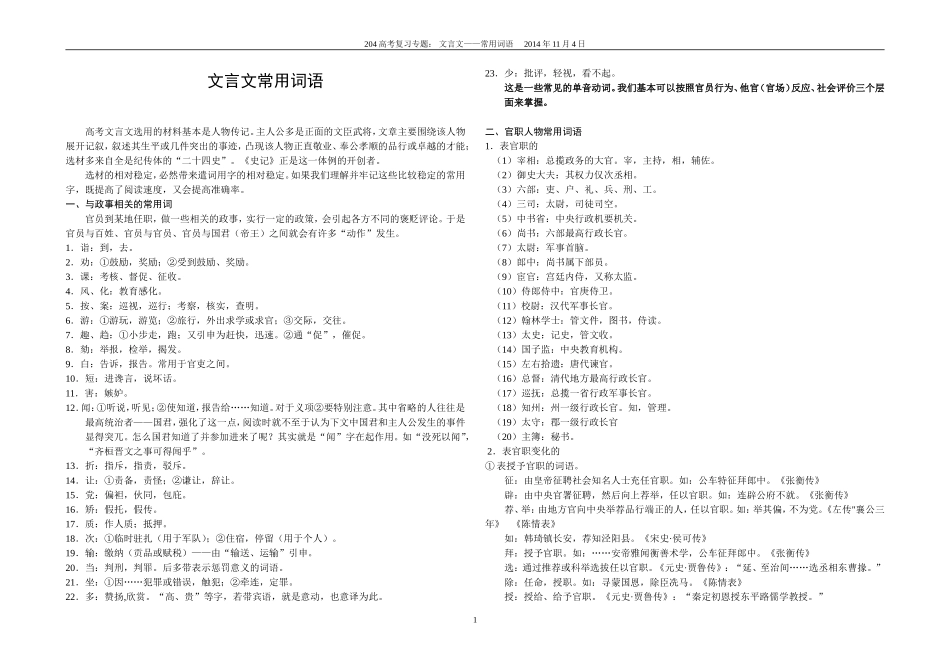 文言文常用词语_第1页