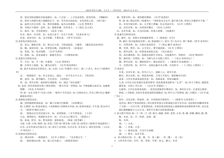 文言文常用词语_第2页