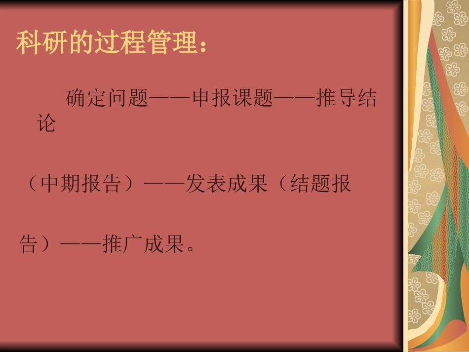 如何进行课题的申_第2页