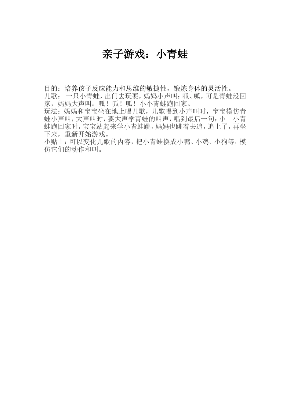 亲子游戏：小青蛙_第1页