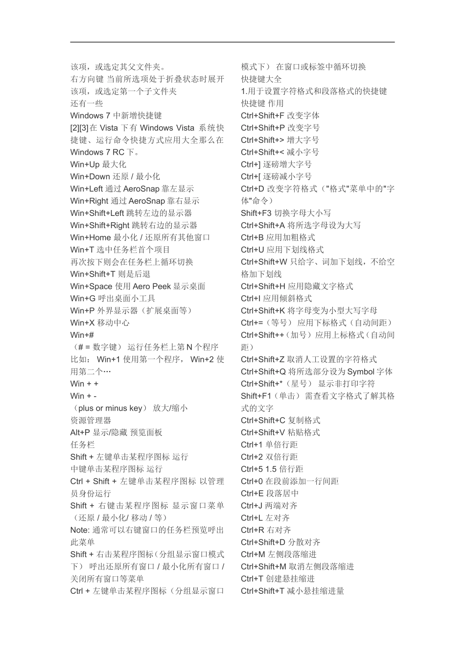 电脑上键盘所有键的功能_第3页