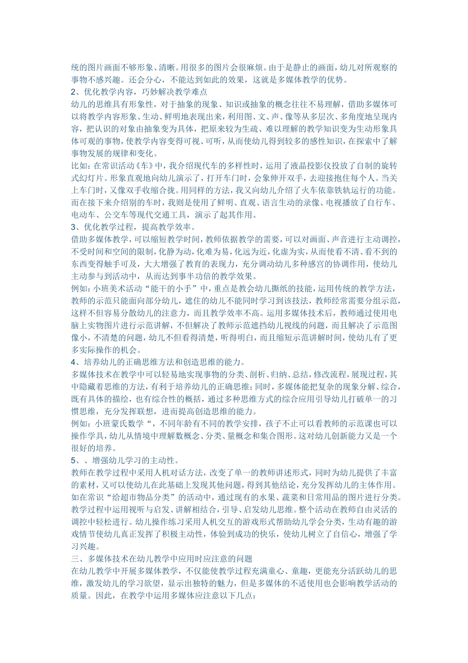 多媒体在幼儿园教学中的作用和反思_第2页