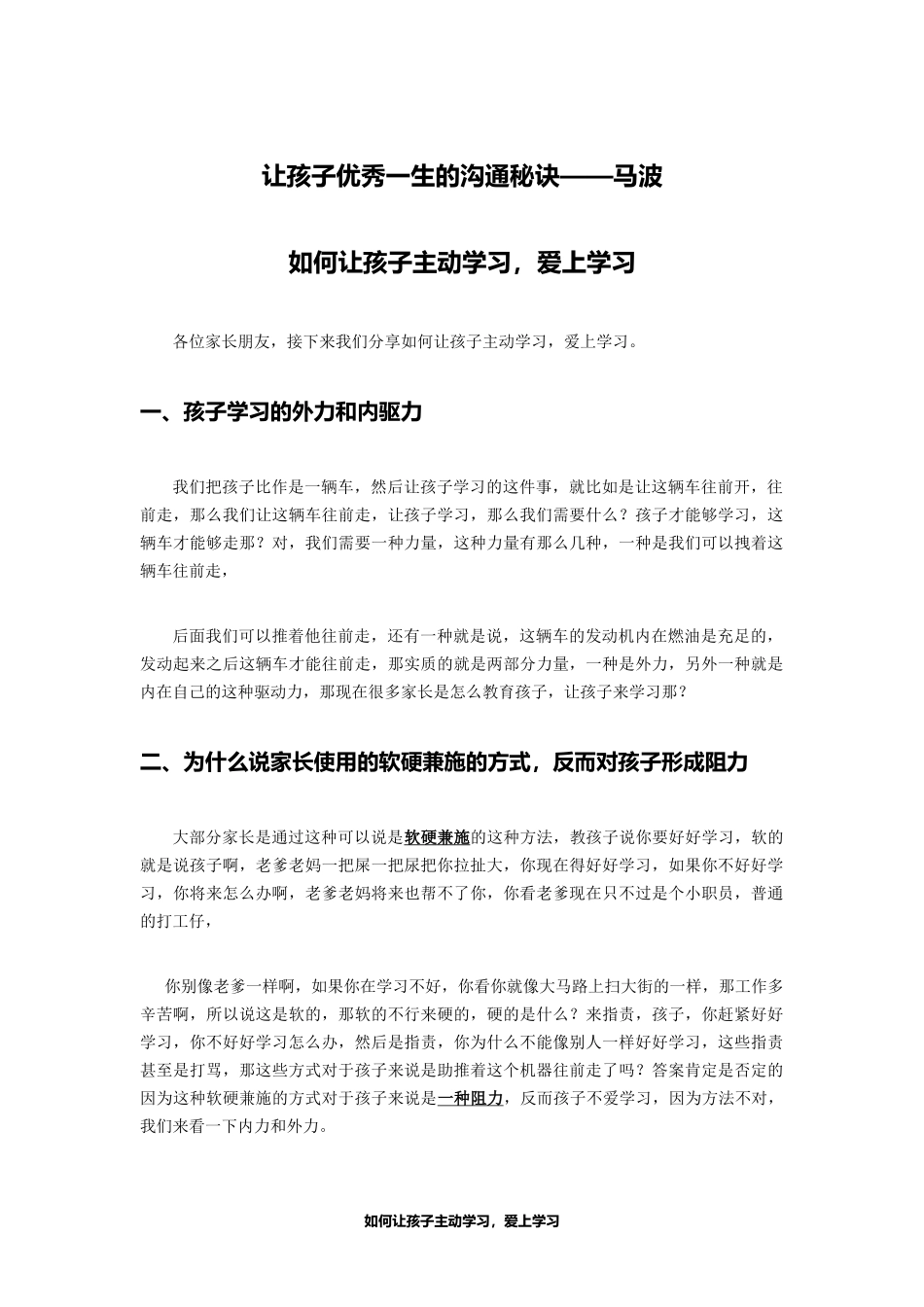 让孩子优秀一生的沟通秘诀——如何让孩子爱上学习主动学习_第1页