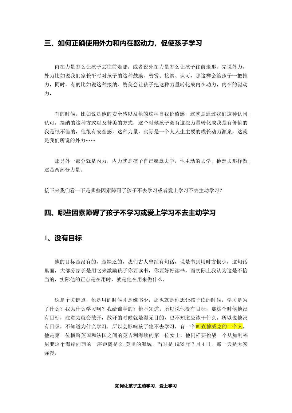 让孩子优秀一生的沟通秘诀——如何让孩子爱上学习主动学习_第2页