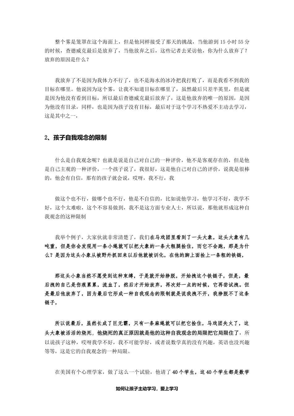 让孩子优秀一生的沟通秘诀——如何让孩子爱上学习主动学习_第3页