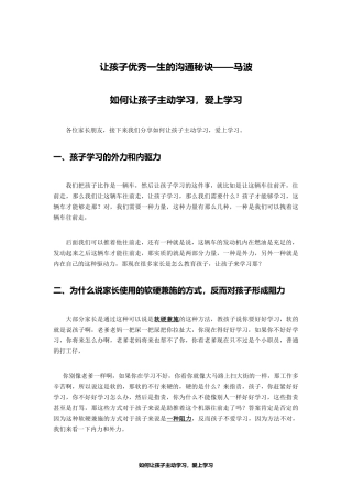 让孩子优秀一生的沟通秘诀——如何让孩子爱上学习主动学习