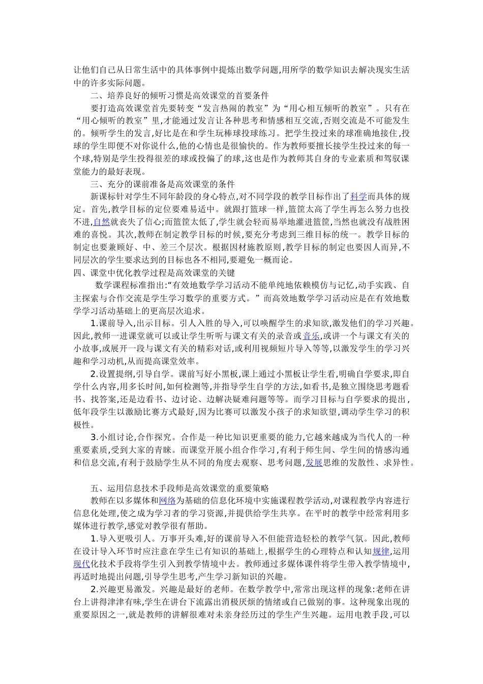 浅谈如何构建小学数学的高效课堂_第3页