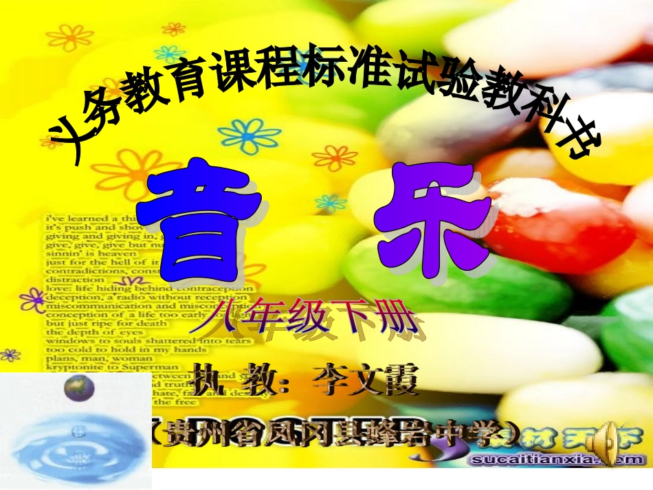 人音版五年级上册《雨花石》PPT课件_第1页