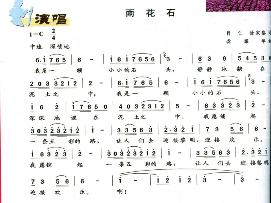 人音版五年级上册《雨花石》PPT课件_第3页
