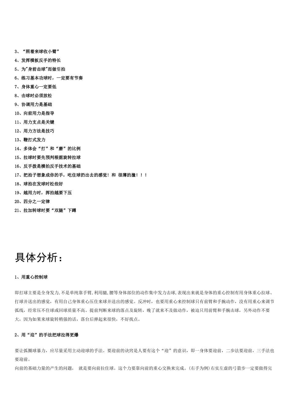 送给初学者的乒乓球基本技术口诀_第3页