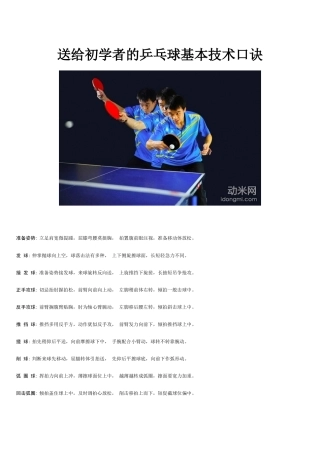 送给初学者的乒乓球基本技术口诀