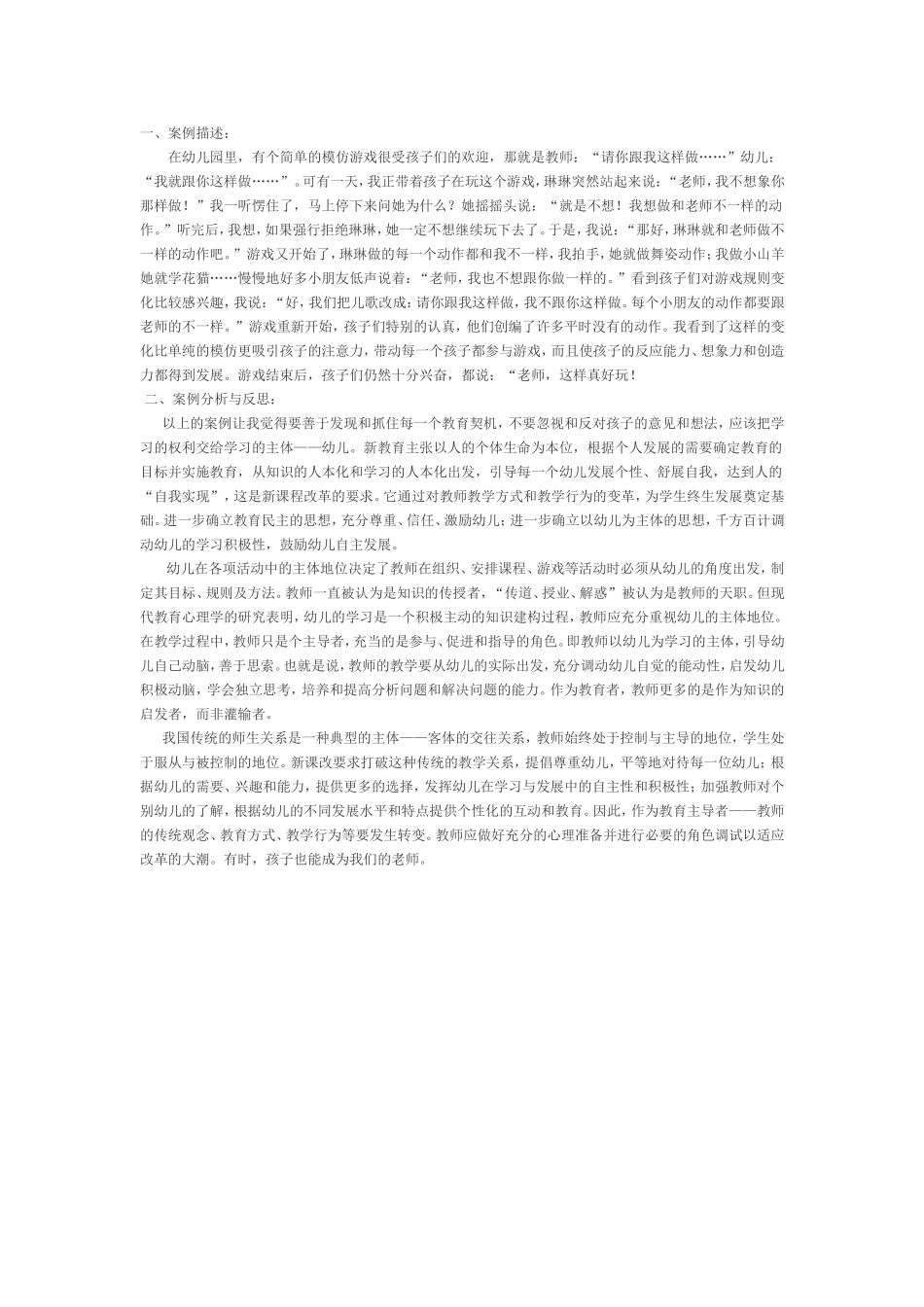 游戏中儿童的主导地位_第1页