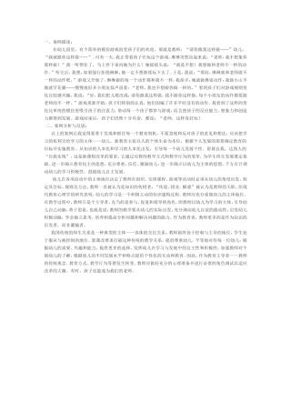 游戏中儿童的主导地位