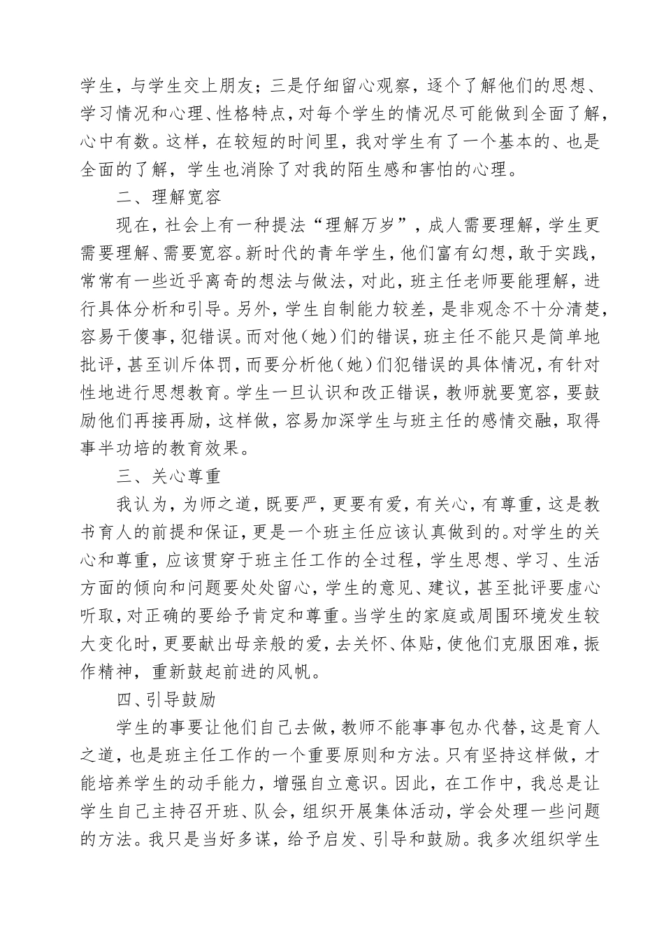 怎样做一名让学生喜欢的班主任_第2页