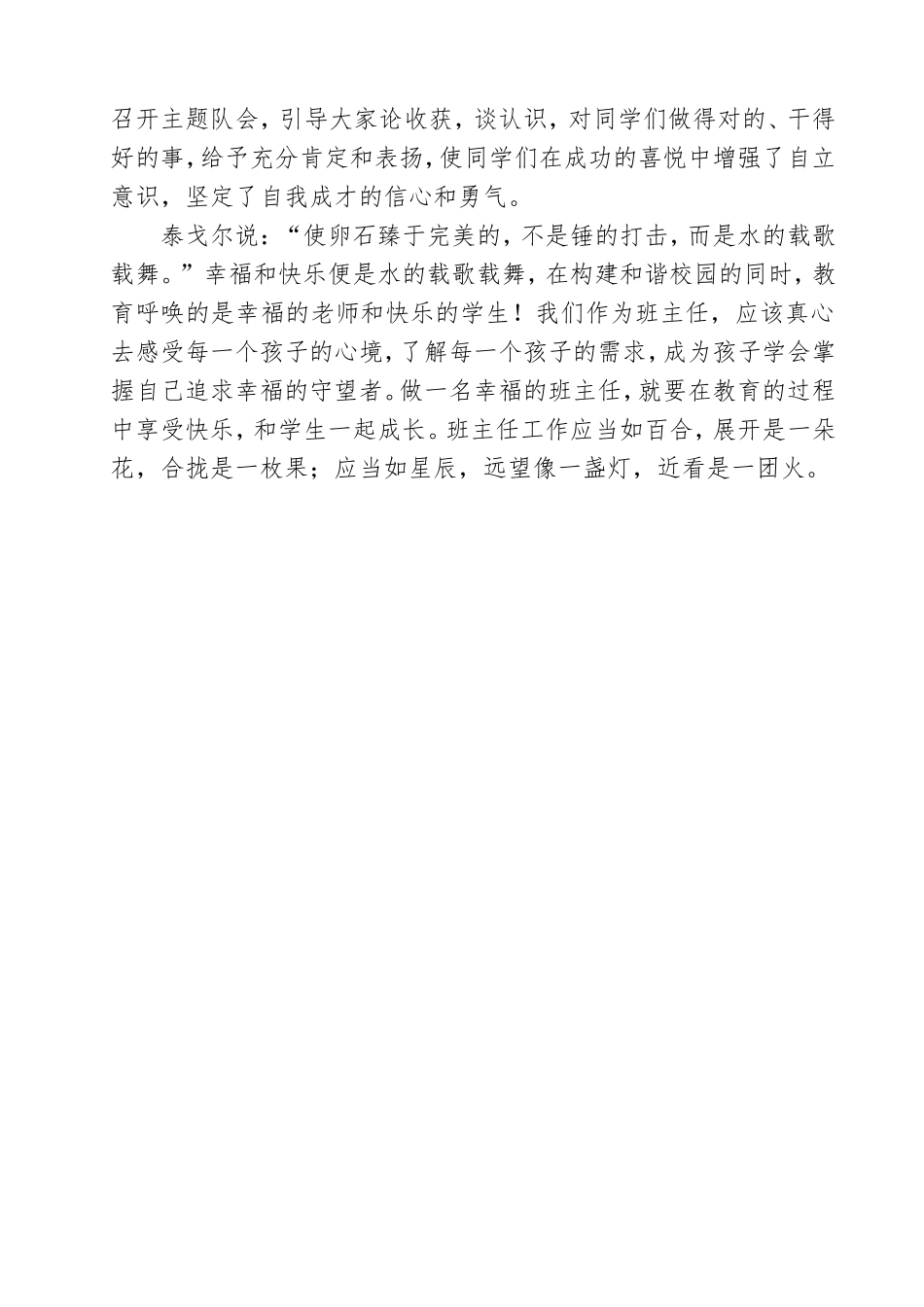 怎样做一名让学生喜欢的班主任_第3页