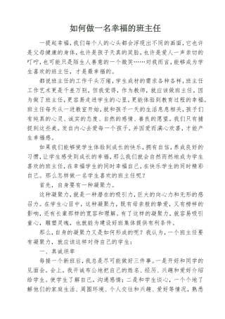 怎样做一名让学生喜欢的班主任