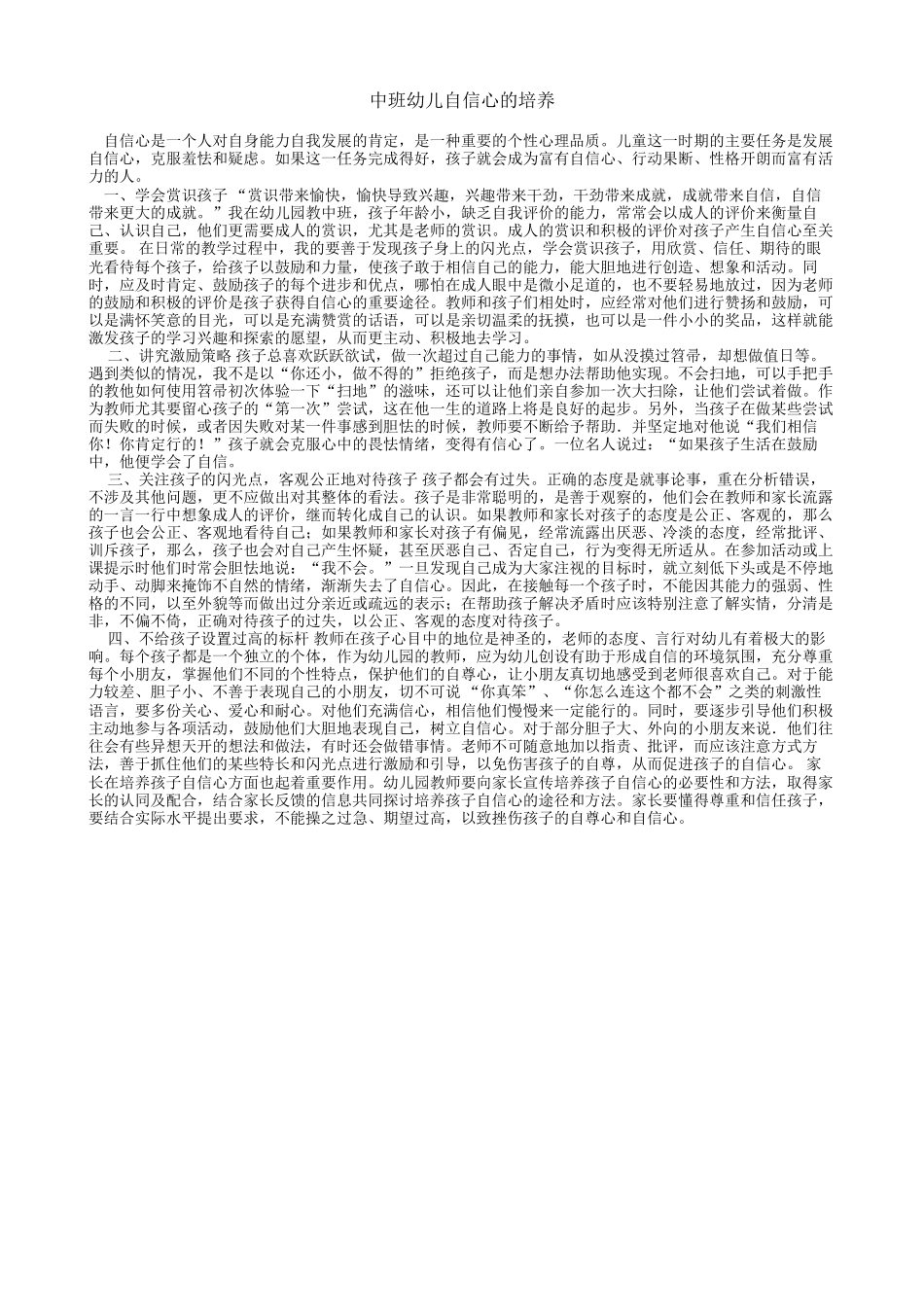 中班幼自信心的培养_第1页