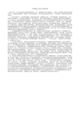 中班幼自信心的培养