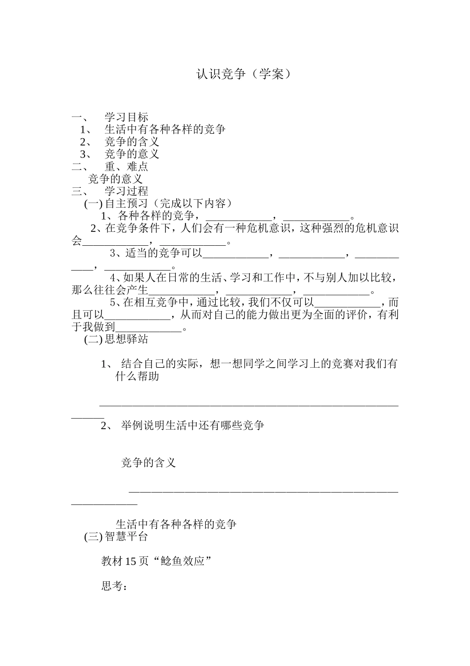 认识竞争学案_第1页