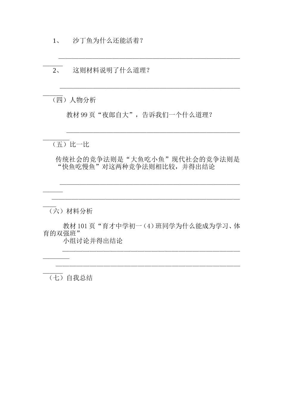 认识竞争学案_第2页