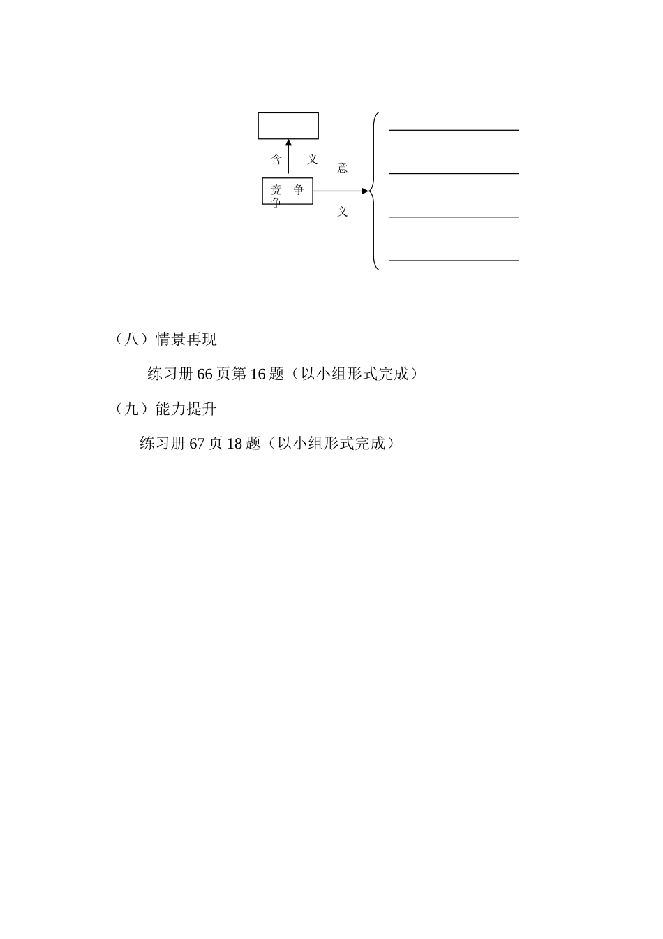 认识竞争学案_第3页