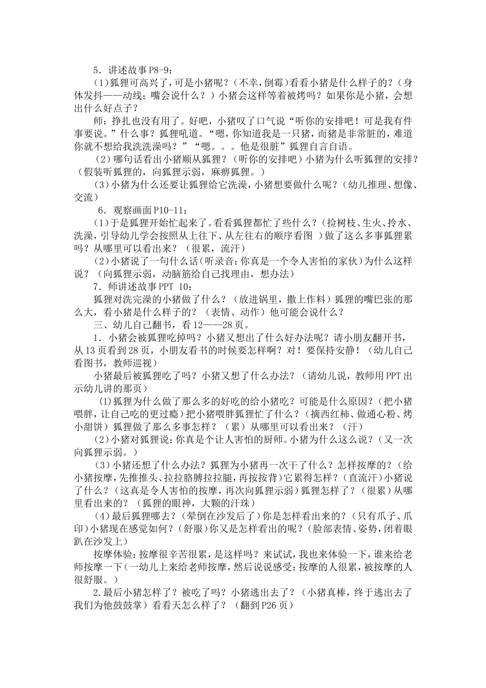 （中小学精品）大班绘本：我的幸运一天_第2页