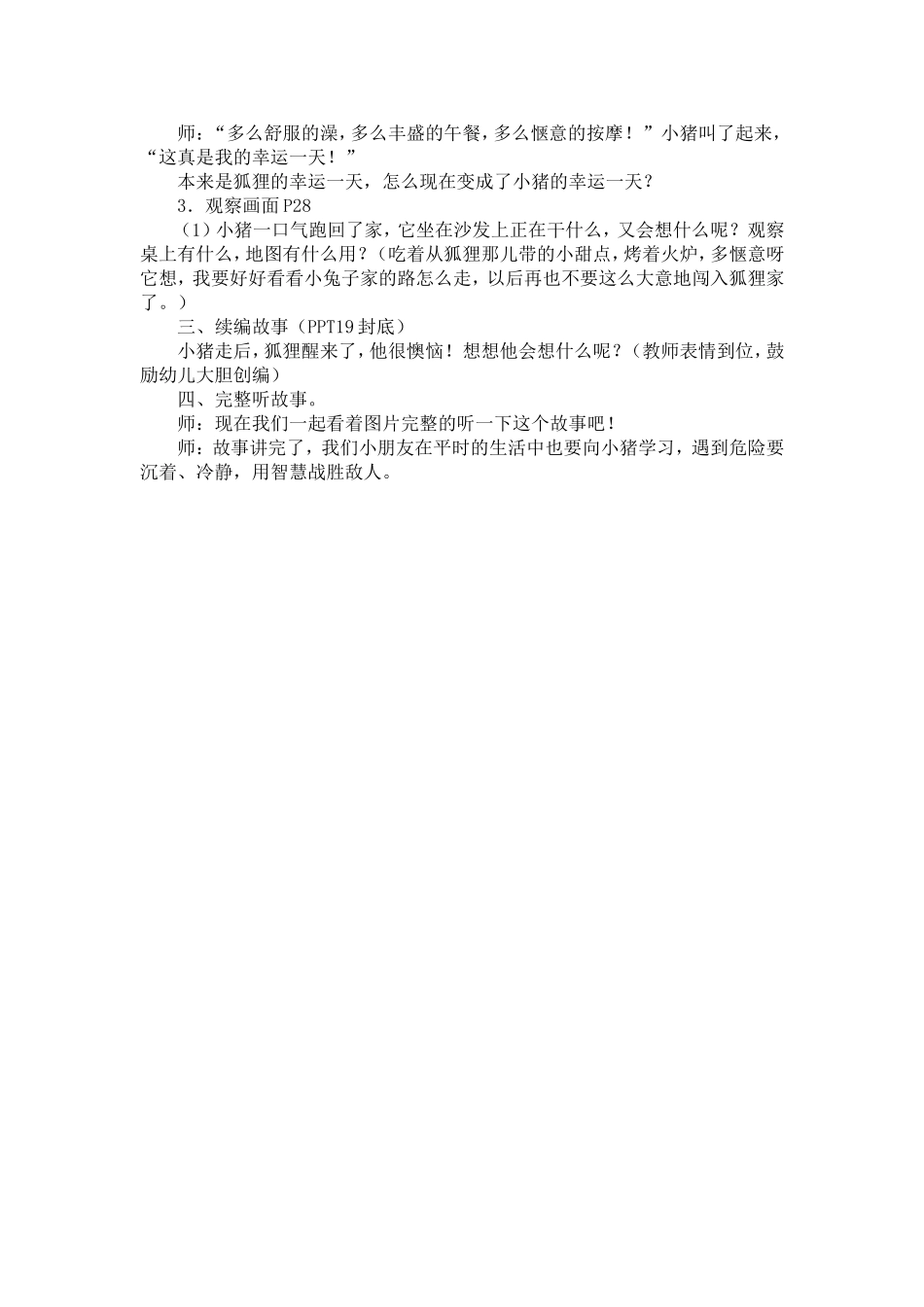 （中小学精品）大班绘本：我的幸运一天_第3页