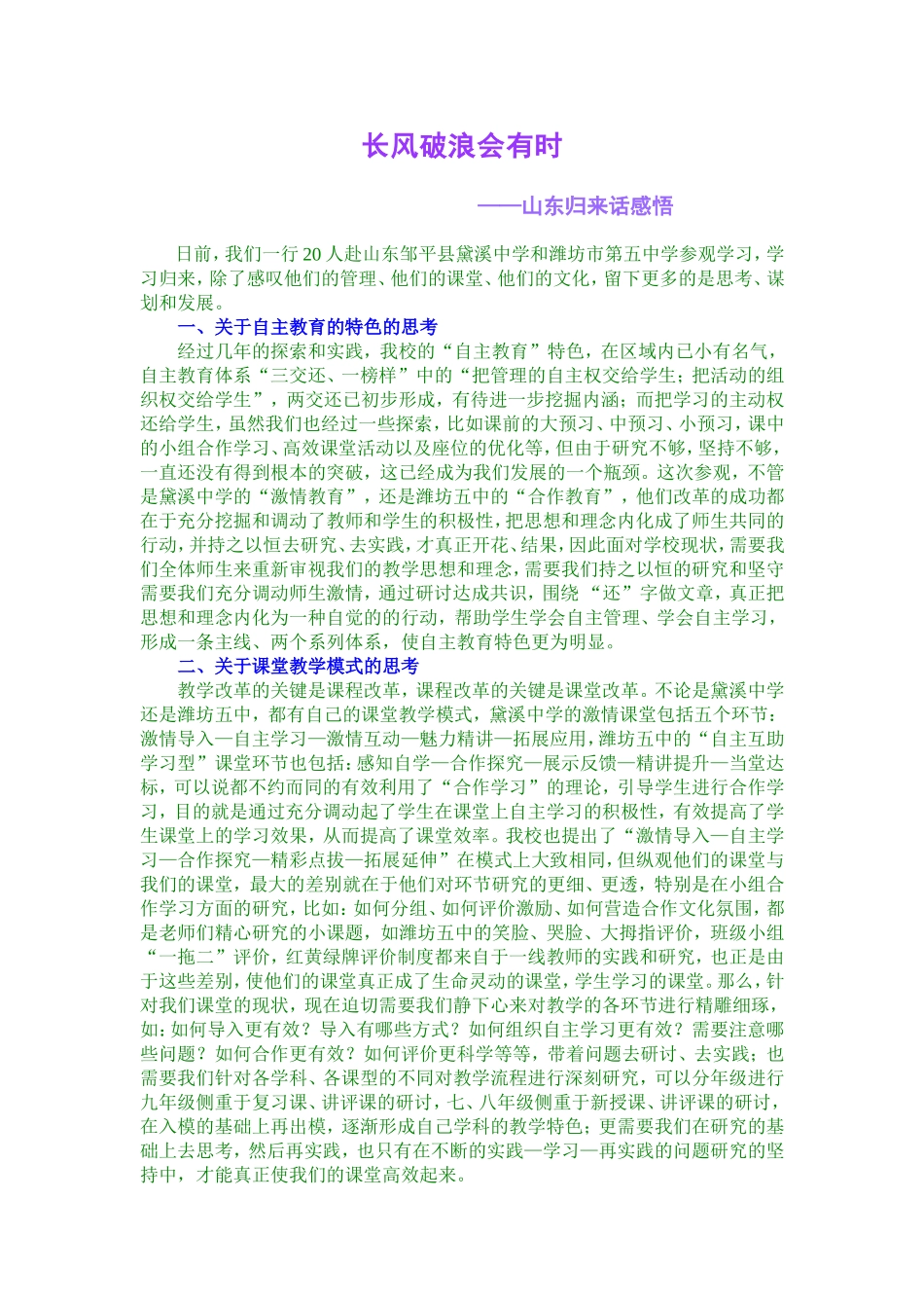 长风破浪会有时_第1页