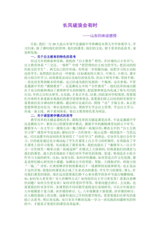 长风破浪会有时