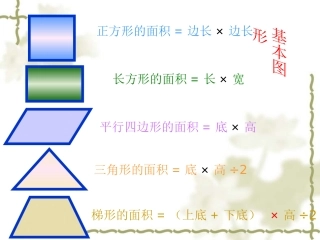 组合图形赛课课件