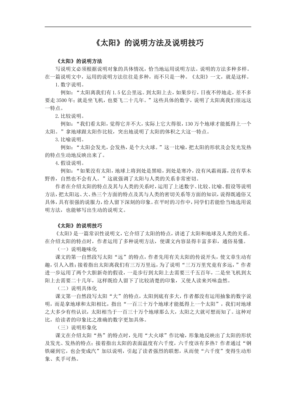 《太阳》的说明方法及说明技巧_第1页