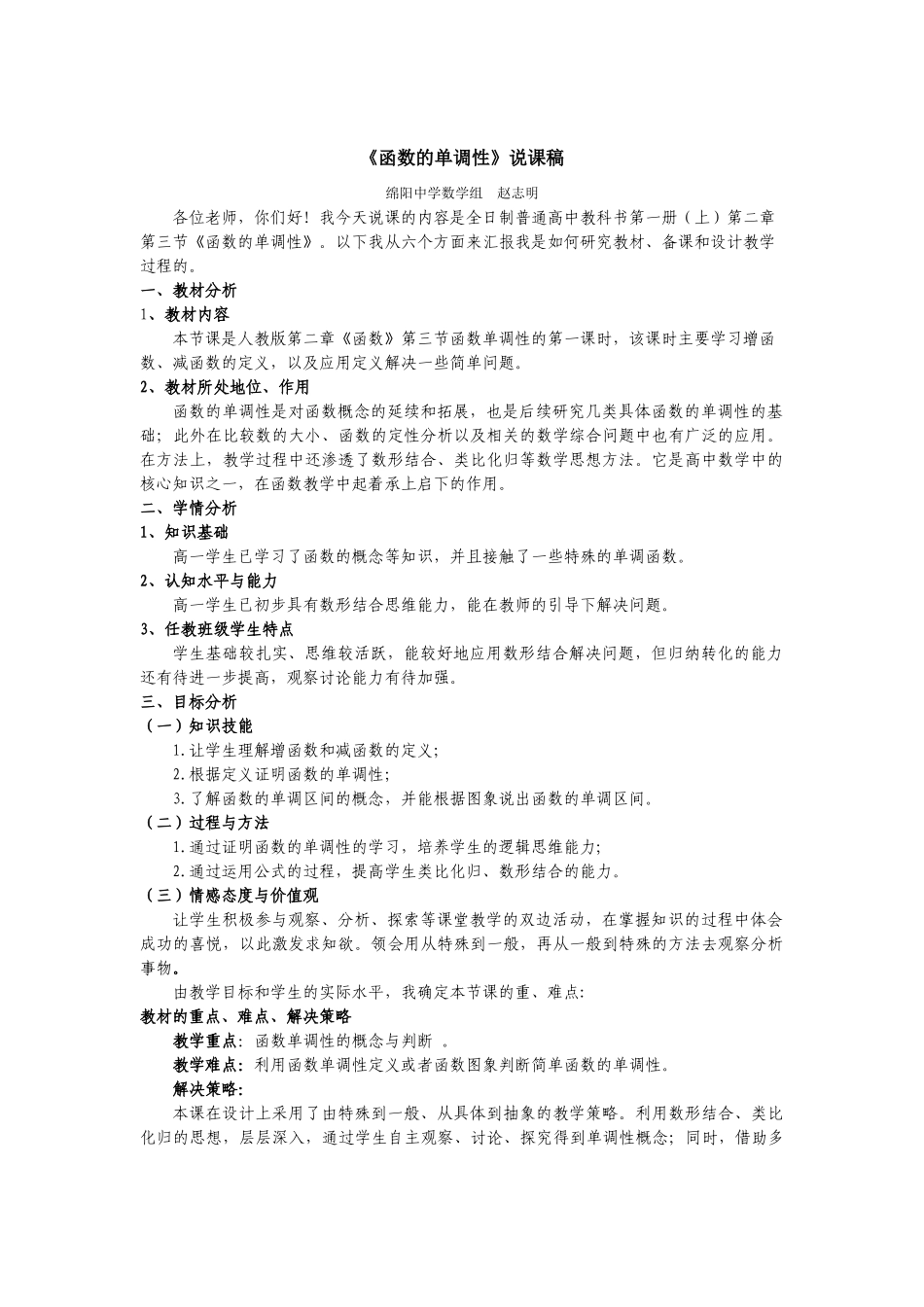 函数的单调性教案_第1页