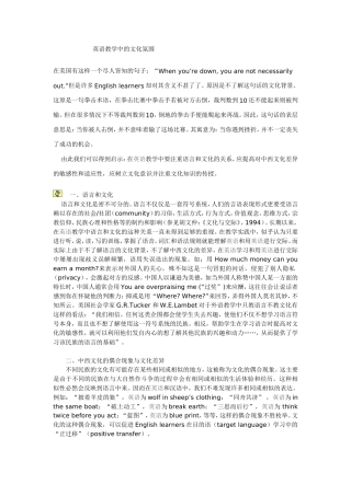 英语教学文化氛围