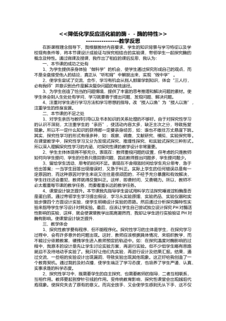 酶的特性之教学反思