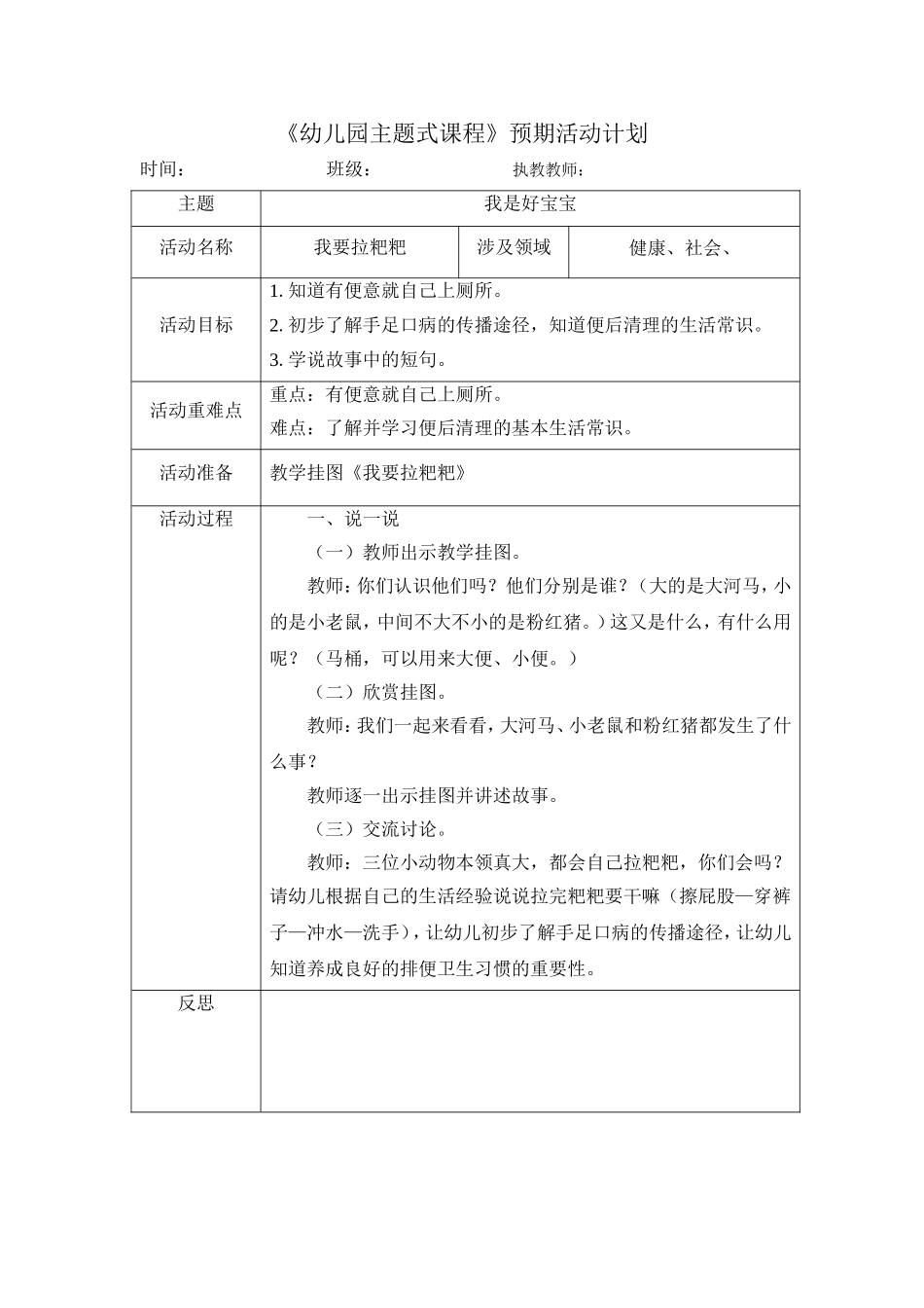 社会：我要拉粑粑_第1页