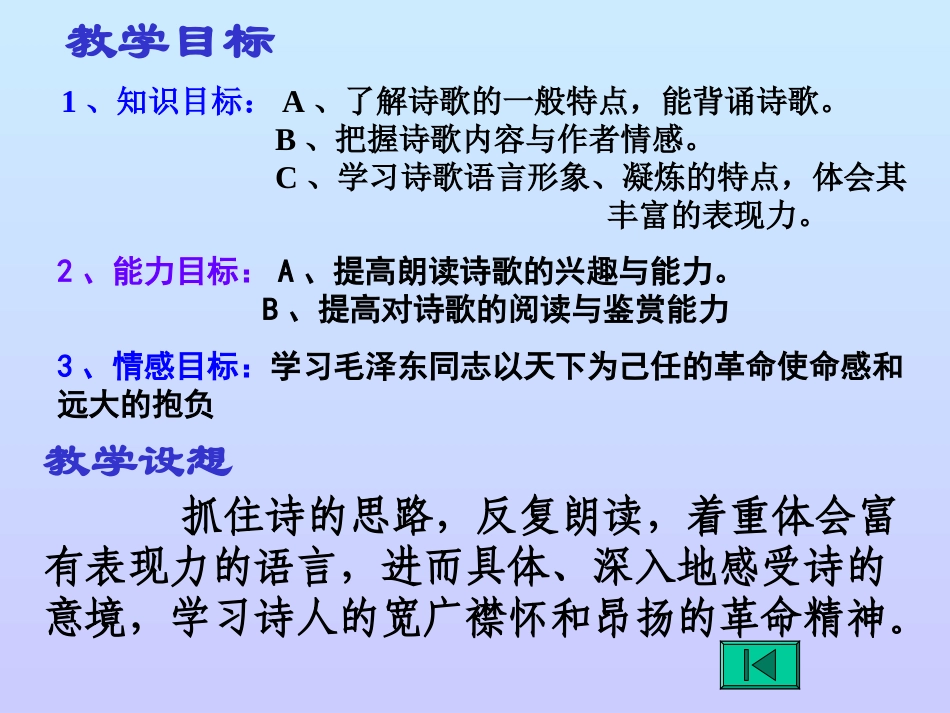 (中小学精品）沁园春长沙课件_第2页