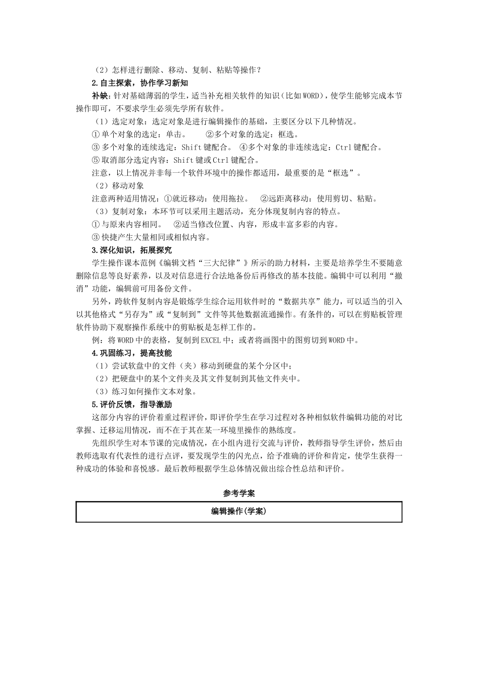 编辑操作教学设计)_第2页