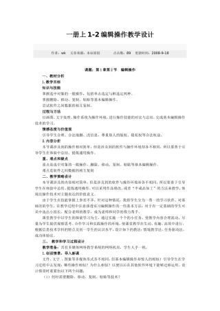 编辑操作教学设计)