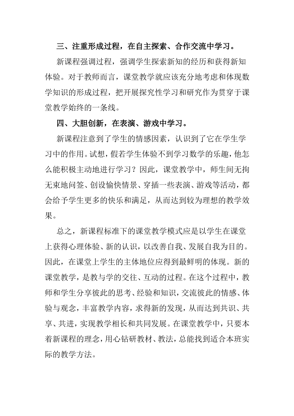 注重学生操作。_第2页