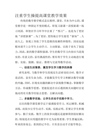 注重学生操作。