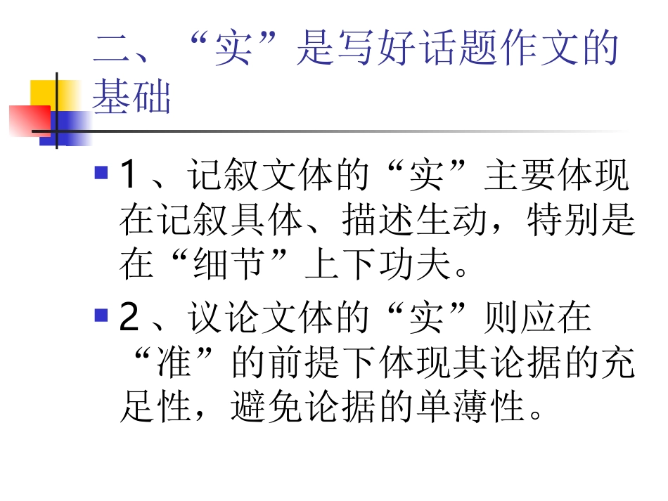 中考话题作文三字经_第3页
