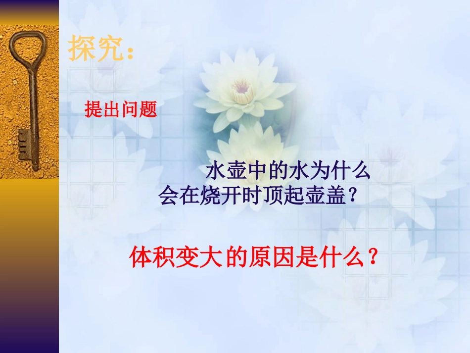 第二单元第一节水分子运动_第3页