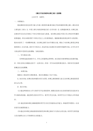 秦汉开拓西域和丝绸之路