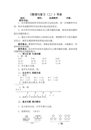 《整理与复习（二）》导案